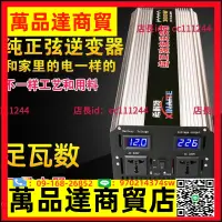 在飛比找樂天市場購物網優惠-純波逆變器12V24V48V轉220V車載家用大功率3000