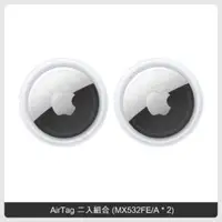 在飛比找法雅客網路商店優惠-Apple AirTag 二入組合 (MX532FE/A *