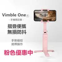 在飛比找蝦皮購物優惠-飛宇 Vimble One 粉色 FeiyuTech 原廠公