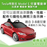 在飛比找蝦皮購物優惠-Tesla 特斯拉 Model S 兒童電動車 玩具車 電動