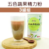 在飛比找台灣好農優惠-(3罐組)【田野仕】五色蔬果精力粉(300g/罐)