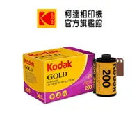 在飛比找蝦皮商城優惠-KODAK 柯達 柯達旗艦館 GOLD 200 135mm彩