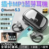 在飛比找有閑購物優惠-插卡/MP3/藍芽耳機/充電艙/藍芽5.3/Hi-Fi環繞音