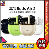 在飛比找蝦皮購物優惠-【限時特價】真我 Realme Buds Air 2 /ne