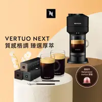 在飛比找momo購物網優惠-【Nespresso】臻選厚萃Vertuo Next膠囊咖啡