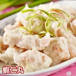 【加購專用請勿單買】蝦仁丸(300G)☆自己勾芡也做成蝦仁羹湯 ★莎莎推薦★食尚玩家『不推怎麼行』 50年老店年度最下殺★ 冬天火鍋圍爐必備。