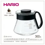 ［降價出清］日本HARIO V60經典耐熱玻璃壺360ML可微波1-3杯用 咖啡壺/茶壺(XVD-36B)