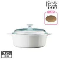 在飛比找ETMall東森購物網優惠-【美國康寧】Corningware 純白3.25L圓型康寧鍋