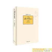 在飛比找Yahoo!奇摩拍賣優惠-南懷瑾選集（典藏版）(第4卷）（大陸正版授權南懷瑾系列）