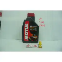 在飛比找蝦皮購物優惠-+油小販+ Motul 7100 4T 5W40 5W-40