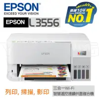 在飛比找Yahoo!奇摩拍賣優惠-EPSON L3556 三合一Wi-Fi 智慧遙控連續供墨複