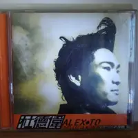 在飛比找蝦皮購物優惠-杜德偉  CD 鍾愛1998 ALEX TO