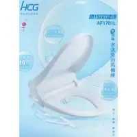 在飛比找蝦皮購物優惠-HCG 和成 免插電免治水洗馬桶座 AF1701 / AF1