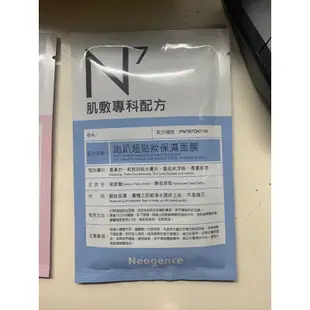 霓淨思 Neogence N7面膜