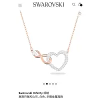 在飛比找蝦皮購物優惠-施華洛世奇 愛心項鍊 Swarovski Infinity 