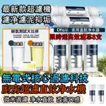 淨水器 淨水機 自來水過濾器 淨化水系統 家用淨水機 廚房淨水器 直飲水過濾器 水質淨化器 生飲淨化器 家用辦公室淨水器