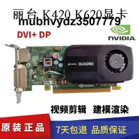 在飛比找露天拍賣優惠-麗台Quadro K600 K620 K420 2G顯卡NV