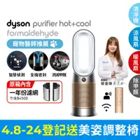 在飛比找PChome24h購物優惠-Dyson Purifier Hot+Cool Formal