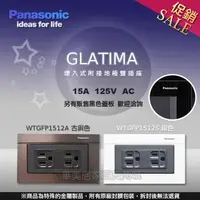 在飛比找樂天市場購物網優惠-《國際牌Panasonic》GLATIMA系列 WTGFP1