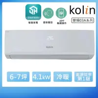 在飛比找momo購物網優惠-【Kolin 歌林】6-7坪一級變頻語音聲控冷暖分離式冷氣(