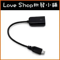 在飛比找iOPEN Mall優惠-【Love Shop】micro OTG線 讀卡線三星專用n