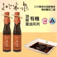 在飛比找ETMall東森購物網優惠-【桃米泉】頂級有機蔭油膏 2入組 (410ml)