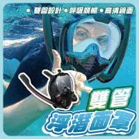 在飛比找蝦皮商城精選優惠-浮潛面罩 浮潛面鏡 浮潛呼吸管 浮潛裝備 潛水帽 潛水面罩 