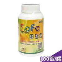 在飛比找momo購物網優惠-【SOFO】酵素錠 1罐入(180錠/罐)