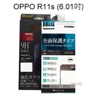 在飛比找Yahoo!奇摩拍賣優惠-滿版鋼化玻璃保護貼 OPPO R11s (6.01吋) 紅、