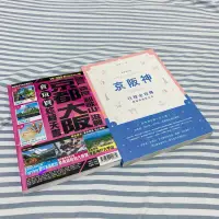 在飛比找蝦皮購物優惠-二手-京阪神旅遊參考書