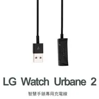 在飛比找樂天市場購物網優惠-【充電器】LG Watch Urbane 2 W200 智慧