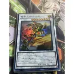 ［金獅子］遊戲王 BODE-JP041 相劍大師 赤霄 亮面