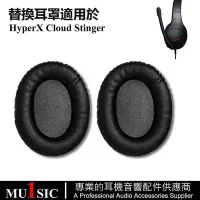 在飛比找Yahoo!奇摩拍賣優惠-Cloud Stinger 皮質耳機套 金士頓毒刺遊戲耳機替