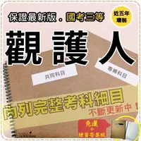 在飛比找蝦皮商城精選優惠-2024年最新版免運！2200題【司法三】『近五年觀護人考古