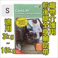 在飛比找PChome商店街優惠-Ω米克斯Ω-美國solvit CareLift寵物全身介護用