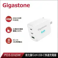 在飛比找有閑購物優惠-Gigastone PD-7650W 氮化鎵65W三孔快充頭