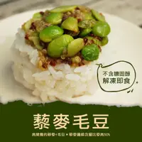 在飛比找蝦皮商城優惠-【築地一番鮮】輕食沙拉藜麥毛豆(250g/盒)-任選