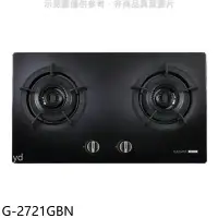 在飛比找環球Online優惠-櫻花【G-2721GBN】(與G-2721GB同款)瓦斯爐天