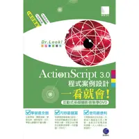 在飛比找蝦皮購物優惠-ActionScript 3.0程式案例設計一看就會！(互動