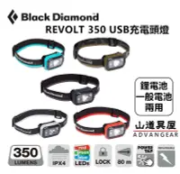 在飛比找露天拍賣優惠-【山道具屋】Black Diamond ReVolt 350