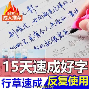 【哆咪】成人字帖行草書凹槽字帖手寫連筆字體硬筆書法鋼筆臨摹練字帖速成 繁體練字本書法字帖繁體練字練習字帖