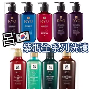 [現貨] 韓國 Ryoe 呂 洗髮精400-550ml 新款 清爽控油 紫瓶 洗髮乳