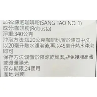 越南🇻🇳Trung Nguyen SANG TAO 中原 創作4號 1號 濾泡咖啡粉340g