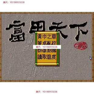 富甲天下1 中文版 dosbox PC電腦單機遊戲