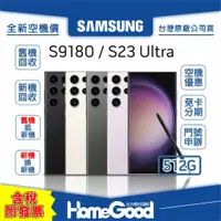 在飛比找蝦皮購物優惠-【全新-附發票-公司貨】Samsung 三星 S23 Ult