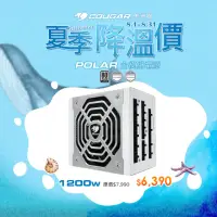 在飛比找momo購物網優惠-【COUGAR 美洲獅】Polar 1200W 80PLUS