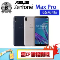 在飛比找momo購物網優惠-【ASUS 華碩】C級福利品 ZENFONE MAX PRO