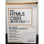 HTML5 CSS3 網頁程式設計 第二版 附光碟 A29