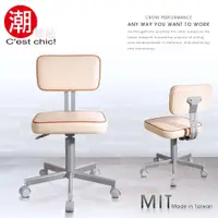 在飛比找誠品線上優惠-【C'est Chic】Vintage復古小日子電腦椅-Ma