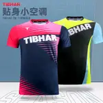 【乒乓球服】桌球服 速乾短袖 排汗衫 TIBHAR挺拔乒乓球服套裝男斯佐科斯同款球衣速乾透氣運動T恤短袖